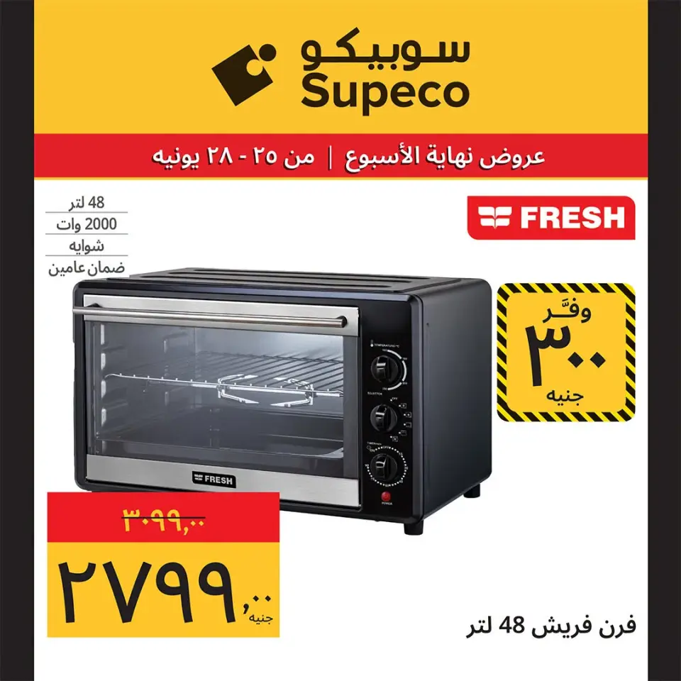 Supeco Egypt offers from 25 to 28 June 2026 Weekend Deals - Page 7
