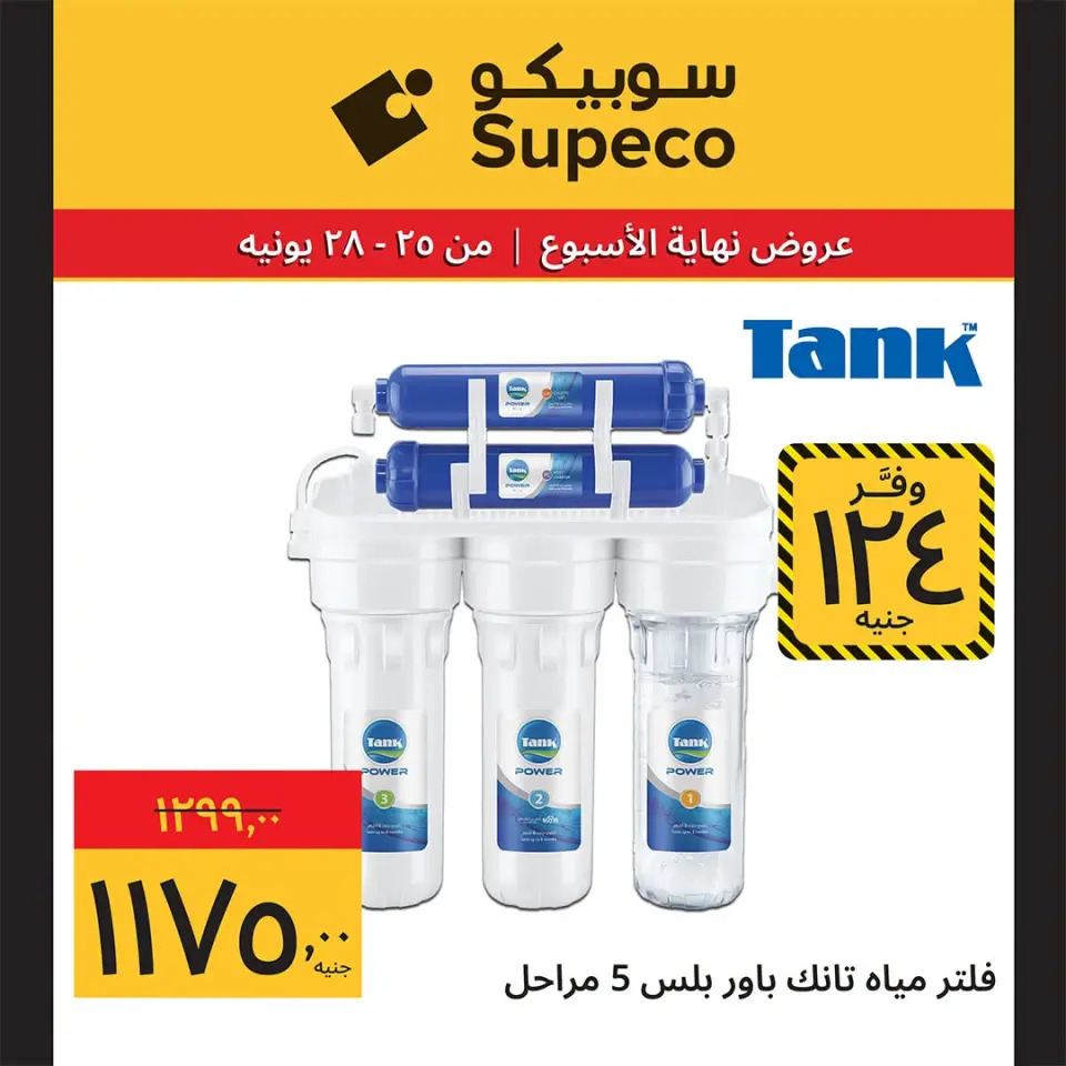 Supeco Egypt offers from 25 to 28 June 2026 Weekend Deals - Page 16