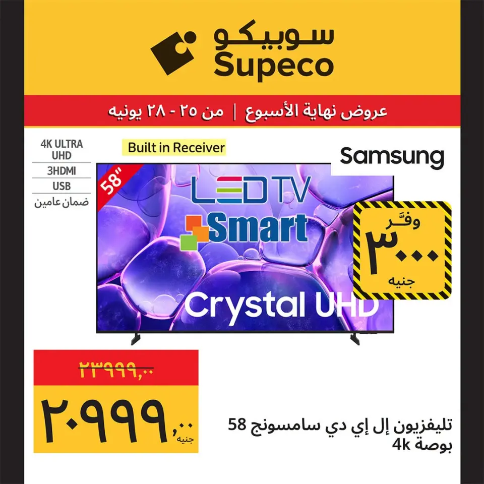 Supeco Egypt offers from 25 to 28 June 2026 Weekend Deals - Page 4