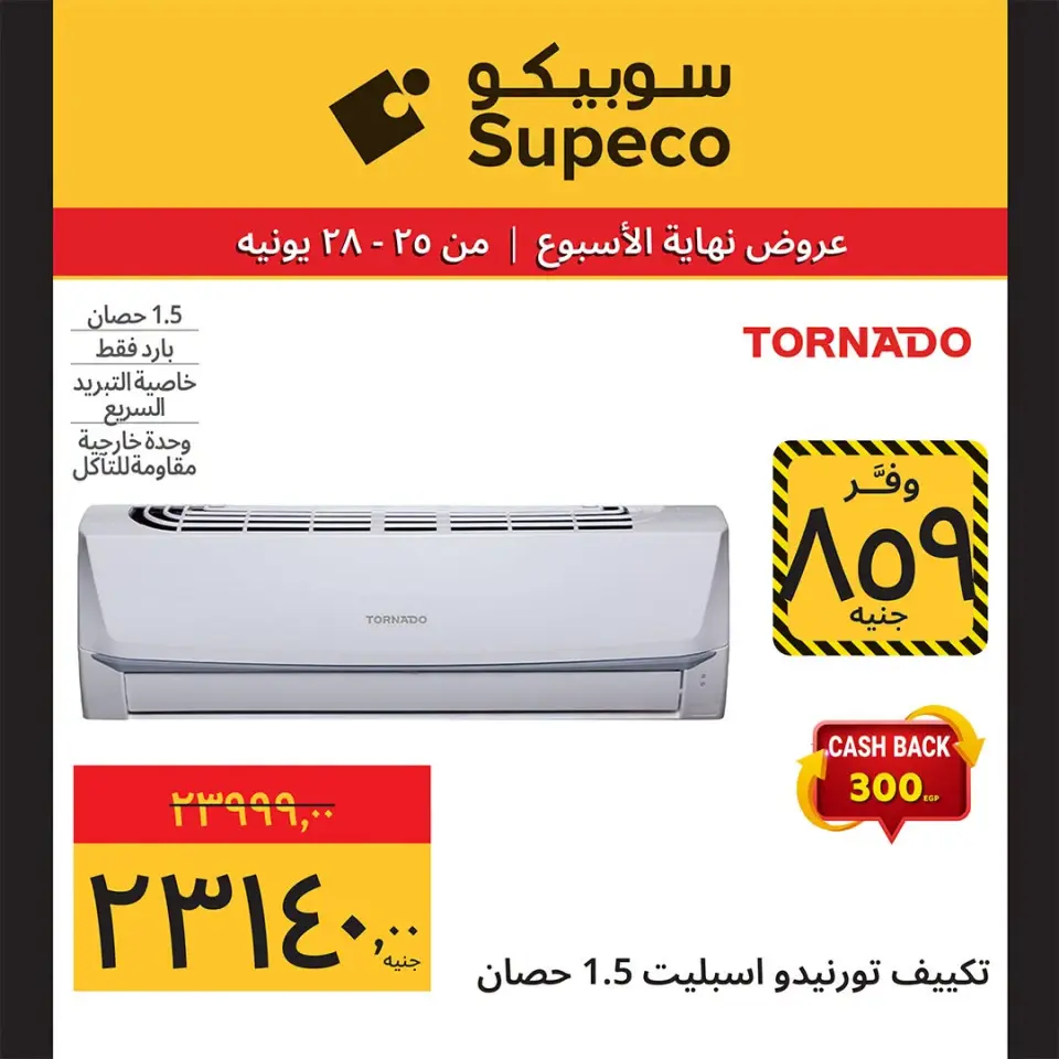 Supeco Egypt offers from 25 to 28 June 2026 Weekend Deals - Page 13