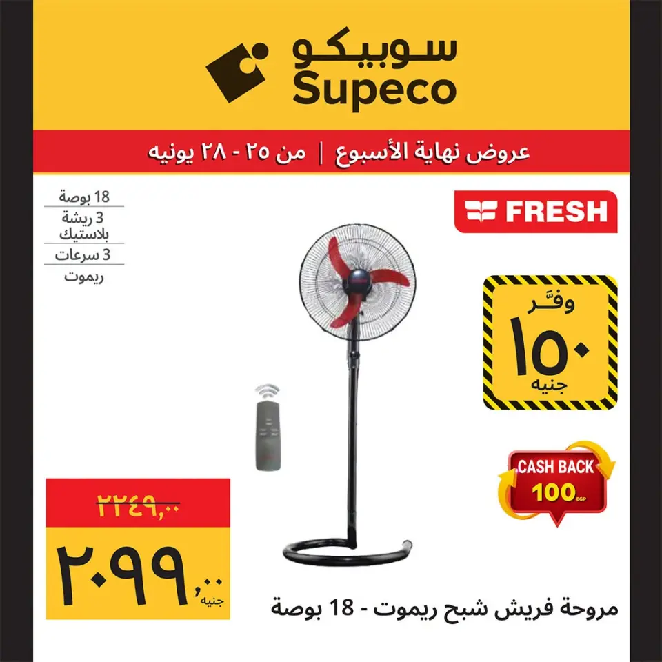 Supeco Egypt offers from 25 to 28 June 2026 Weekend Deals - Page 9