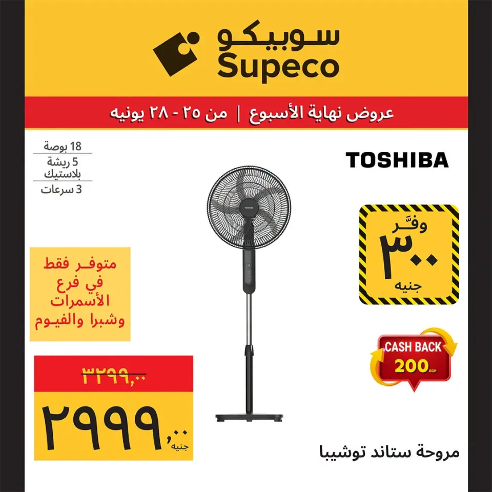 Supeco Egypt offers from 25 to 28 June 2026 Weekend Deals - Page 10