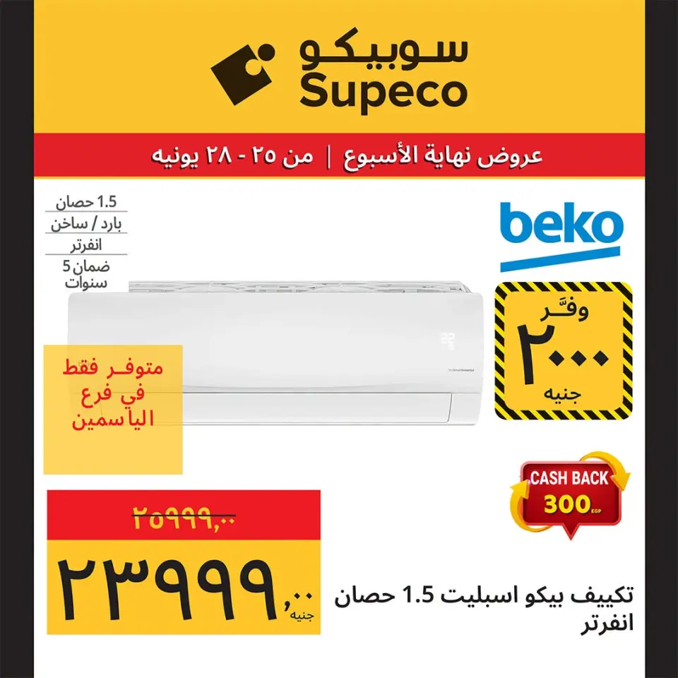 Supeco Egypt offers from 25 to 28 June 2026 Weekend Deals - Page 14
