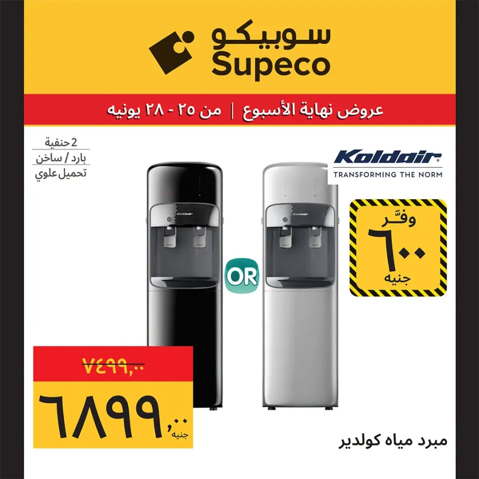 Supeco Egypt offers from 25 to 28 June 2026 Weekend Deals - Page 11