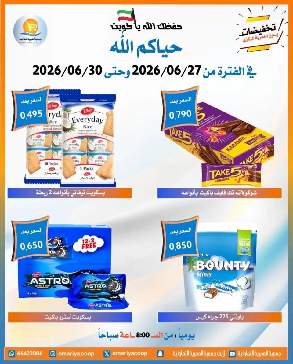 Omariya co-op offers from 27 to 30 June 2026 June Sale - Page 3