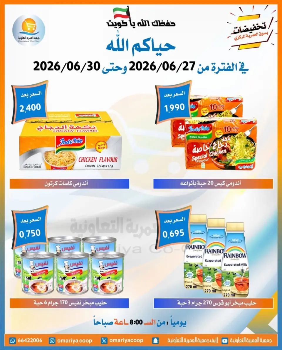 Omariya co-op offers from 27 to 30 June 2026 June Sale - Page 2