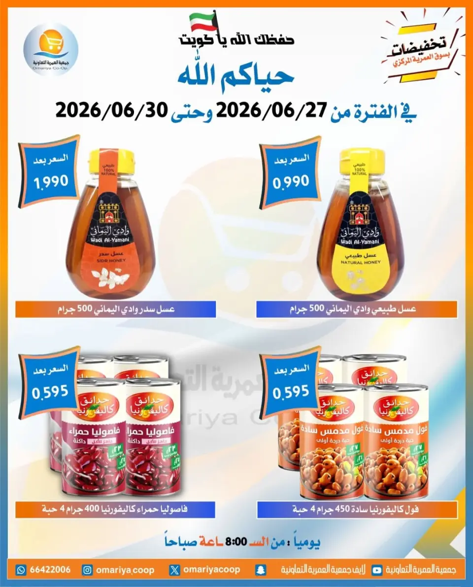 Omariya co-op offers from 27 to 30 June 2026 June Sale - Page 34