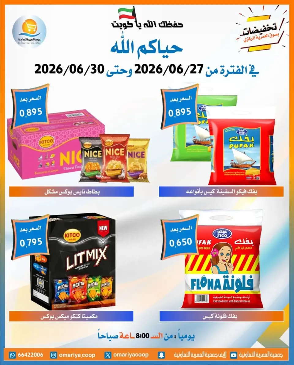 Omariya co-op offers from 27 to 30 June 2026 June Sale - Page 7