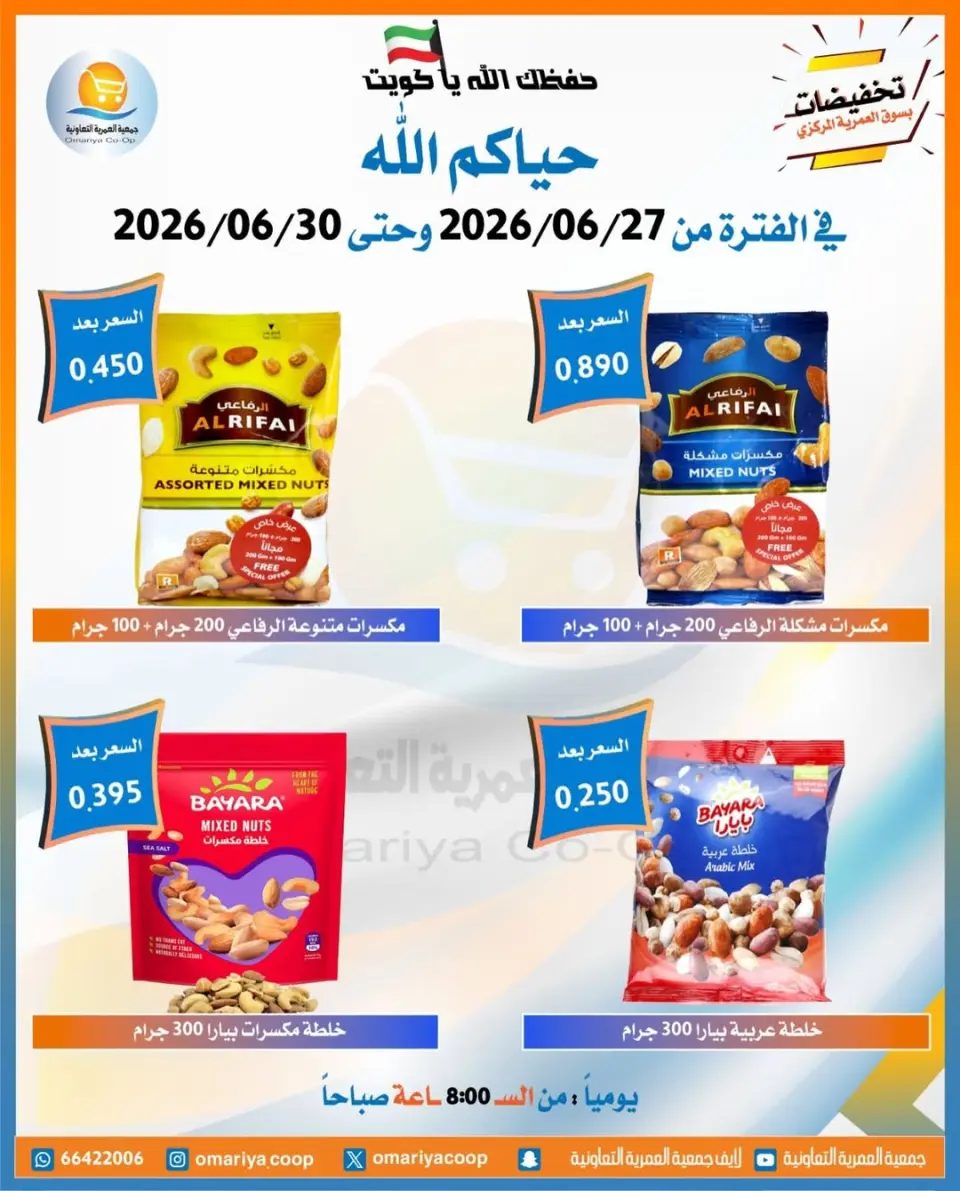 Omariya co-op offers from 27 to 30 June 2026 June Sale - Page 11