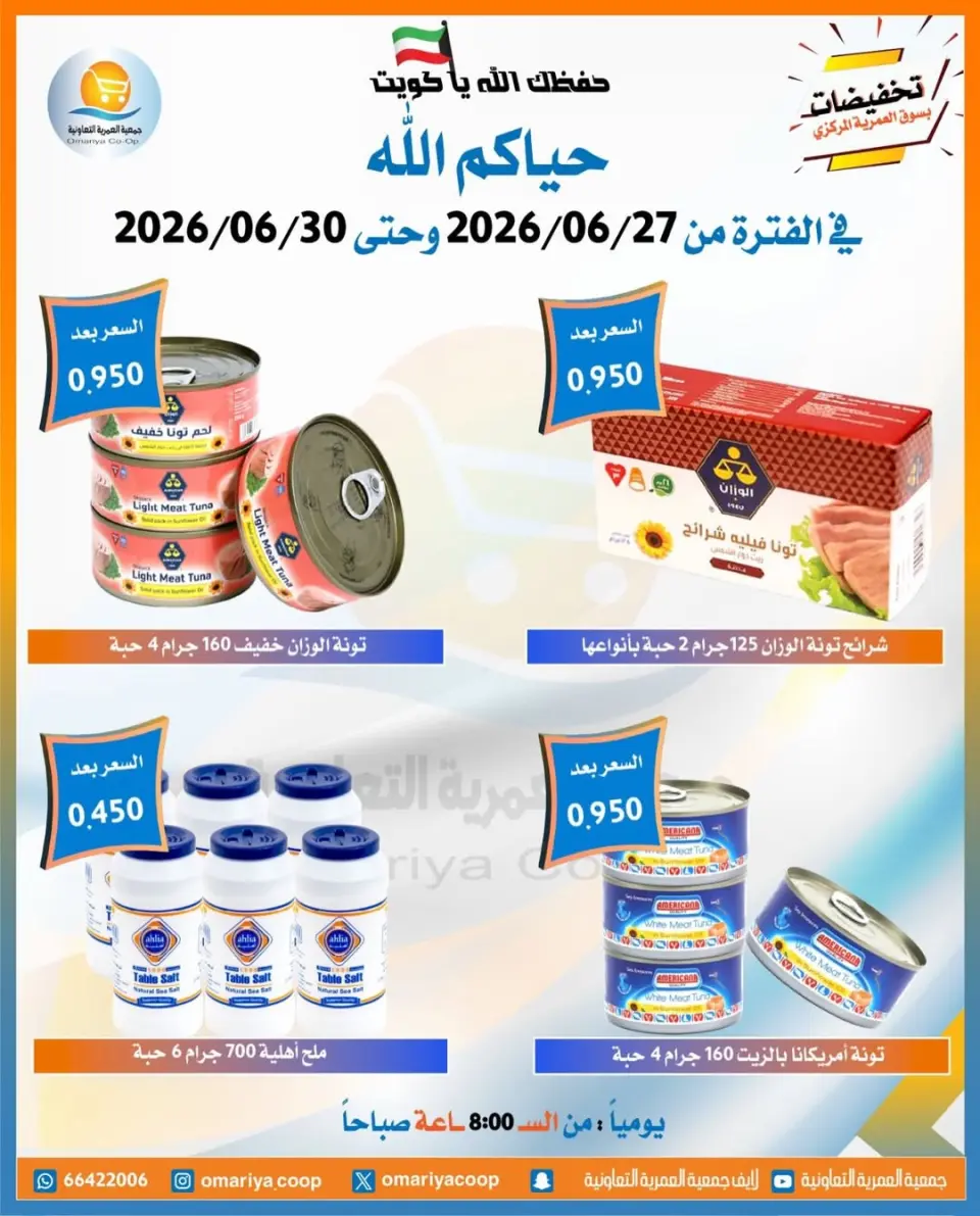 Omariya co-op offers from 27 to 30 June 2026 June Sale - Page 4