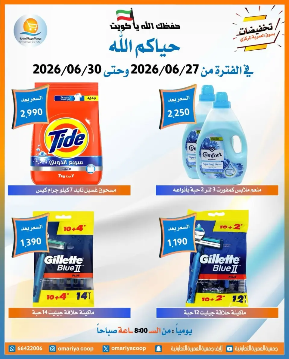 Omariya co-op offers from 27 to 30 June 2026 June Sale - Page 21
