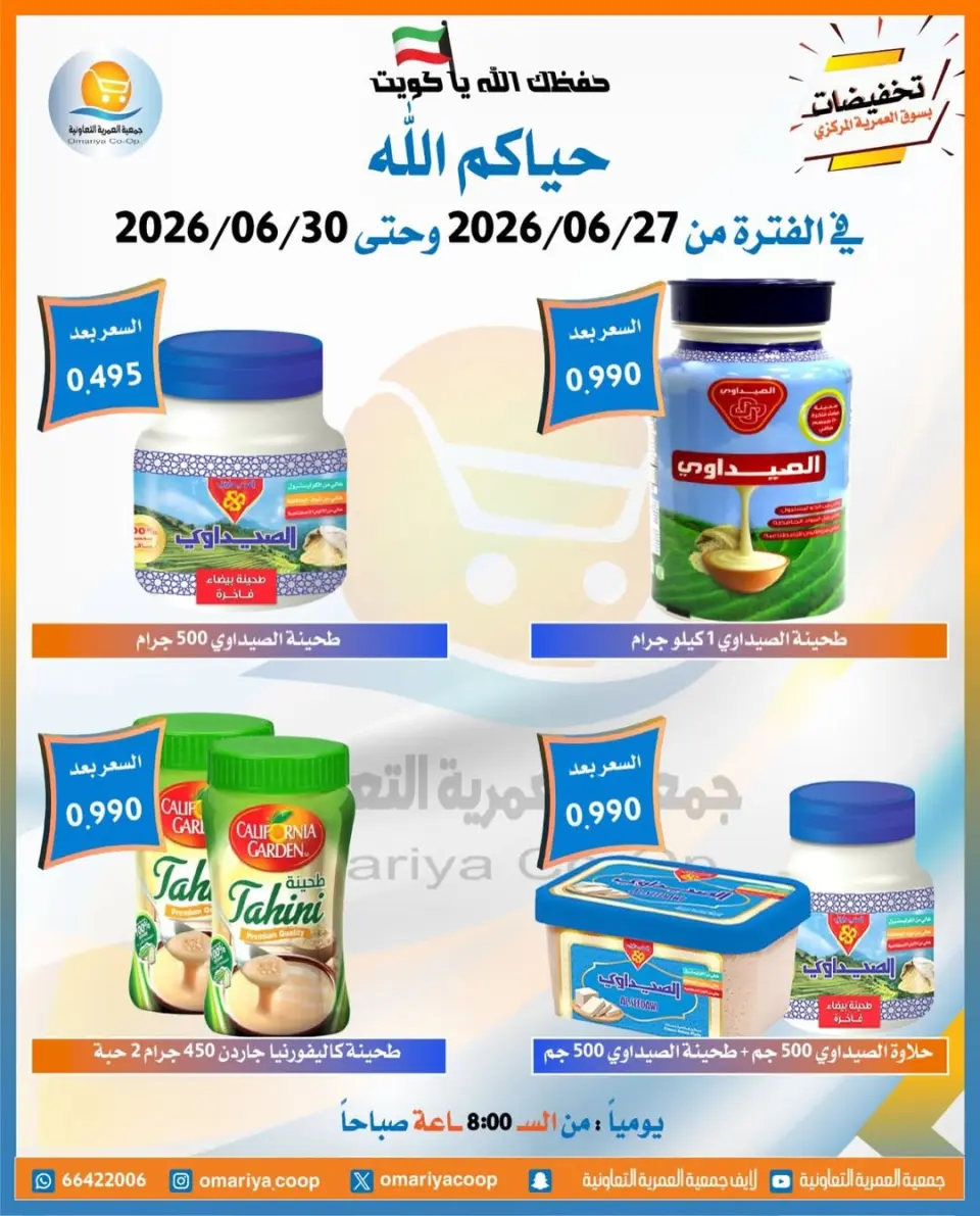 Omariya co-op offers from 27 to 30 June 2026 June Sale - Page 35