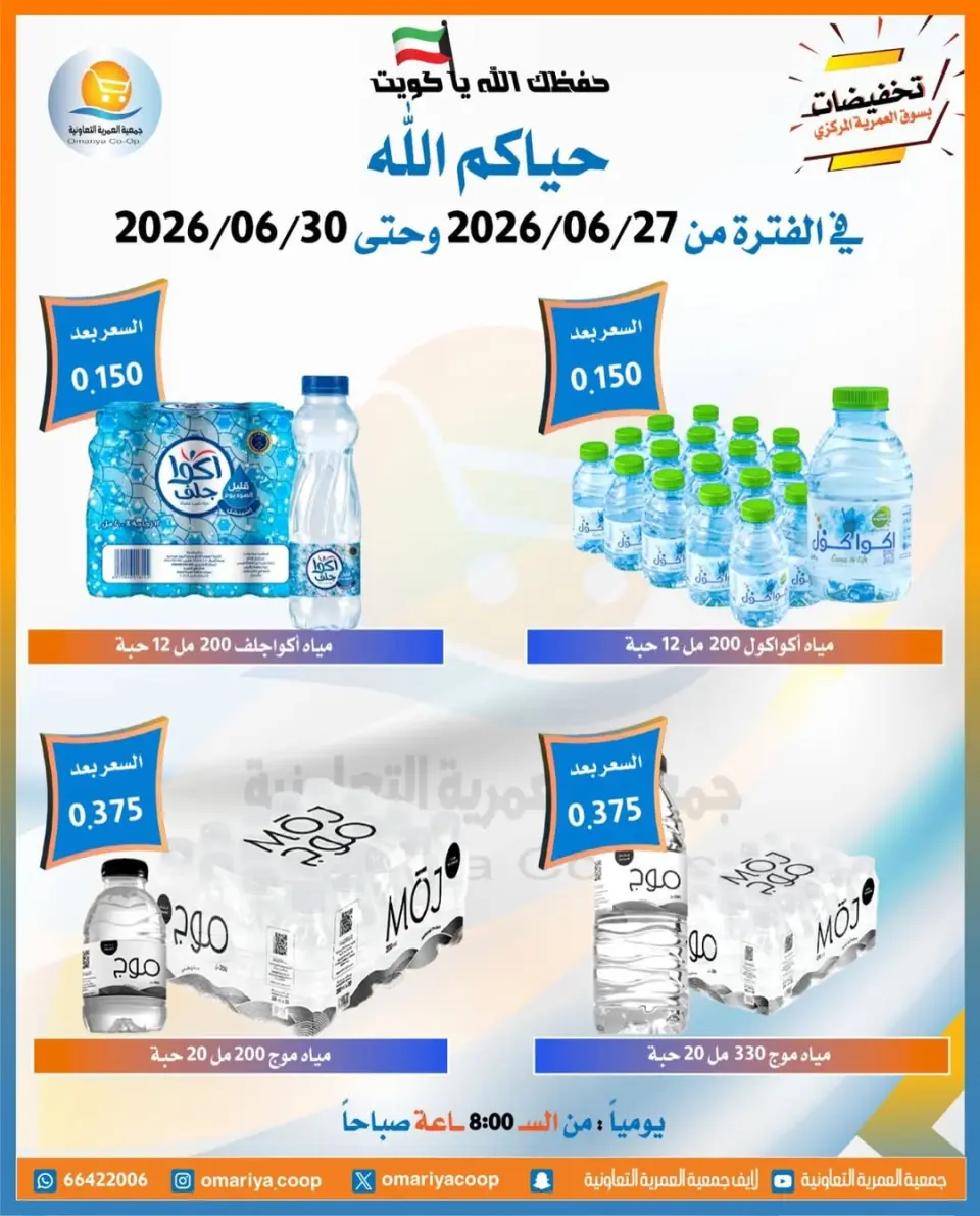 Omariya co-op offers from 27 to 30 June 2026 June Sale - Page 10