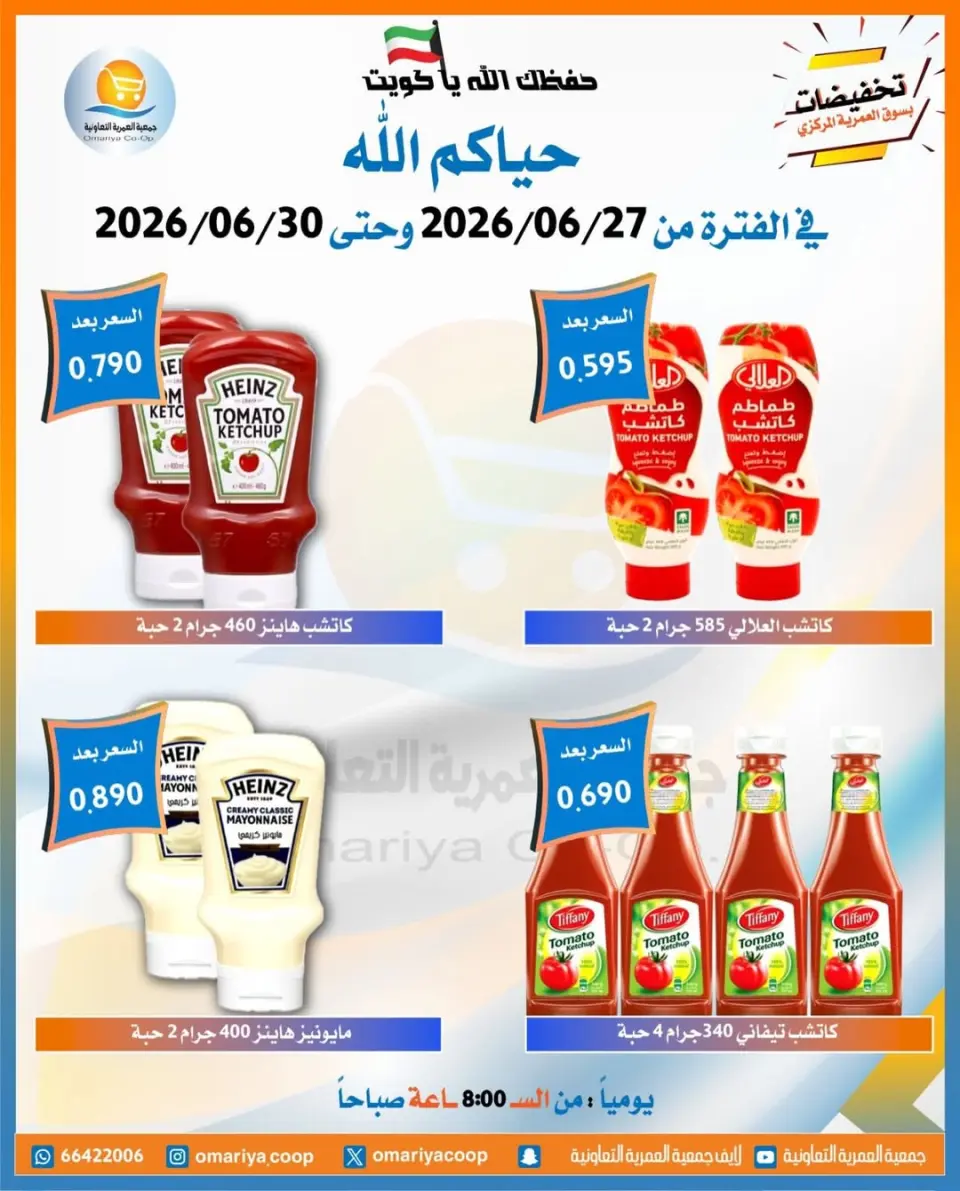 Omariya co-op offers from 27 to 30 June 2026 June Sale - Page 28