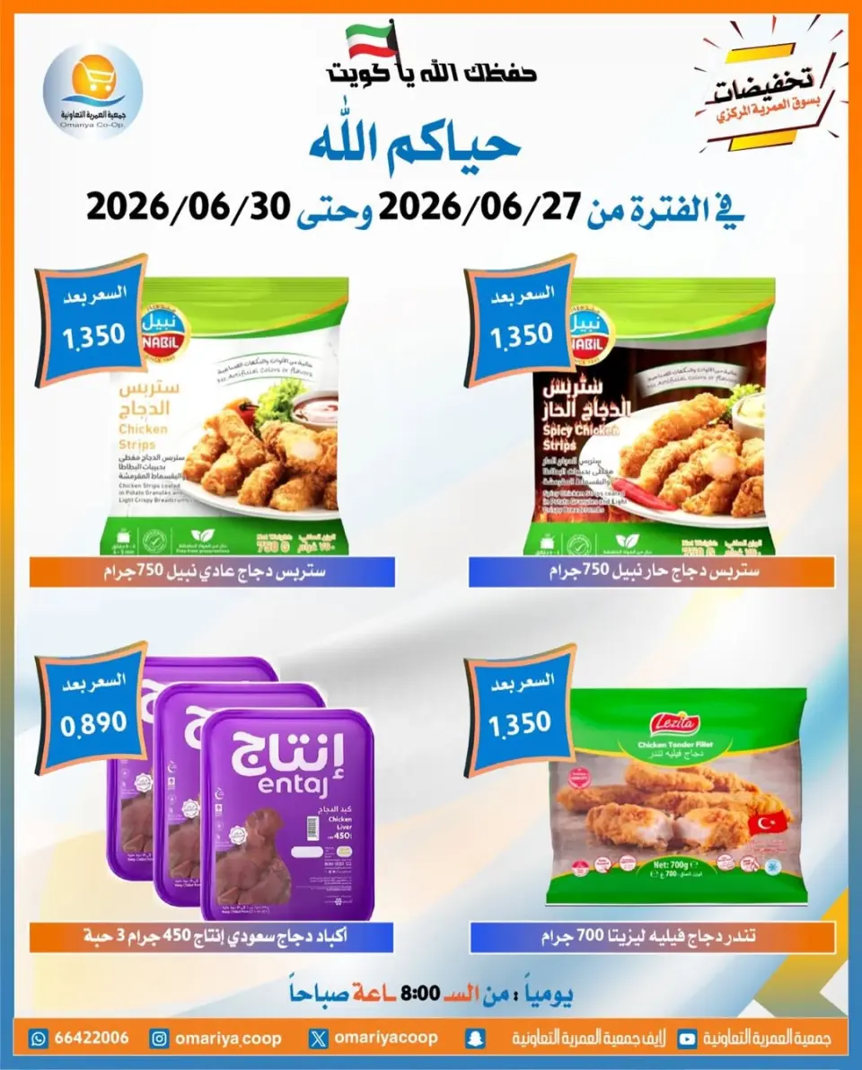 Omariya co-op offers from 27 to 30 June 2026 June Sale - Page 12