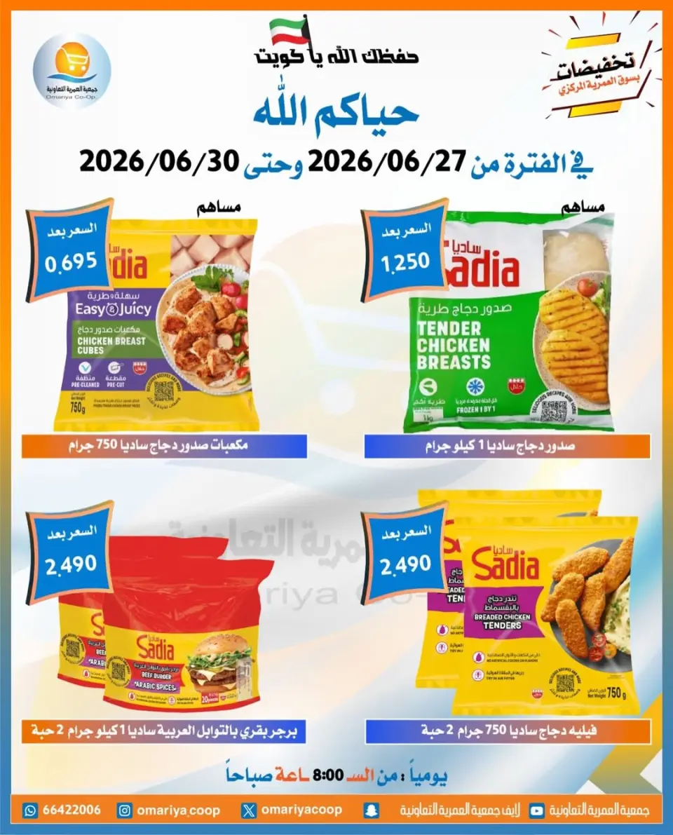Omariya co-op offers from 27 to 30 June 2026 June Sale - Page 5