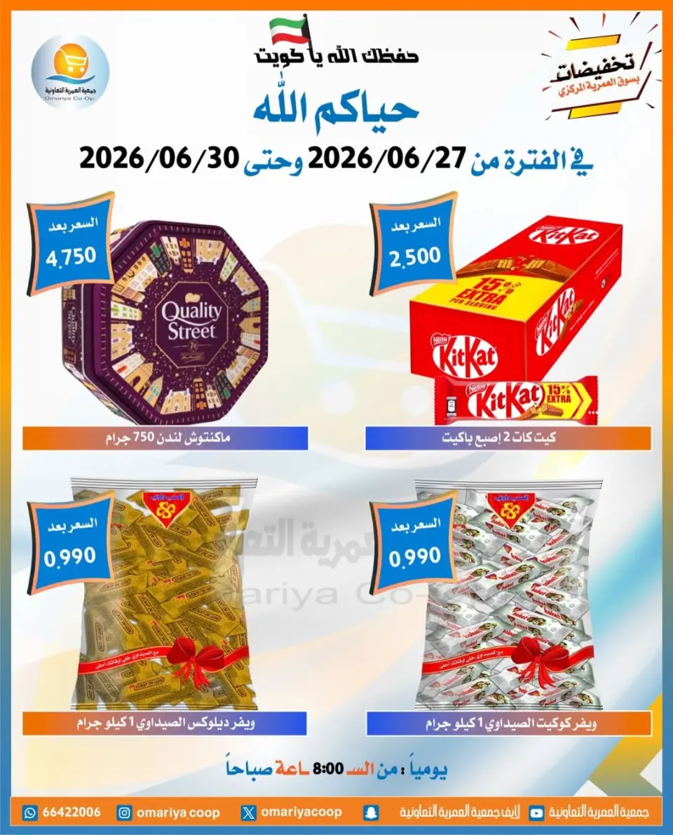 Omariya co-op offers from 27 to 30 June 2026 June Sale - Page 20