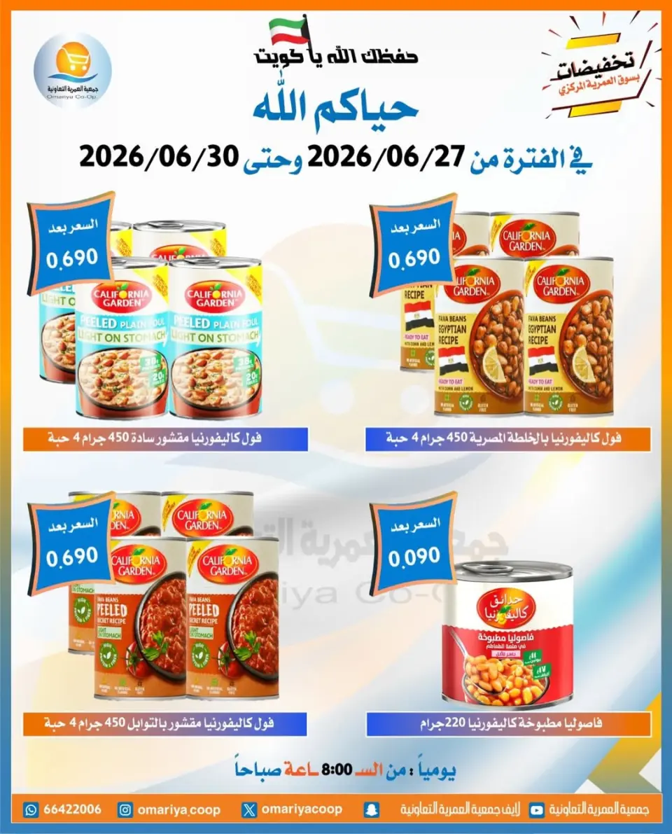 Omariya co-op offers from 27 to 30 June 2026 June Sale - Page 17