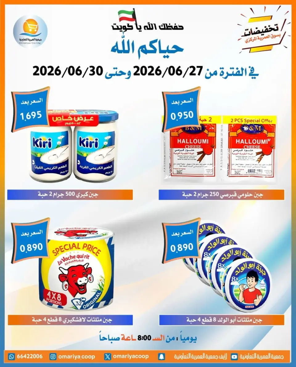 Omariya co-op offers from 27 to 30 June 2026 June Sale - Page 9