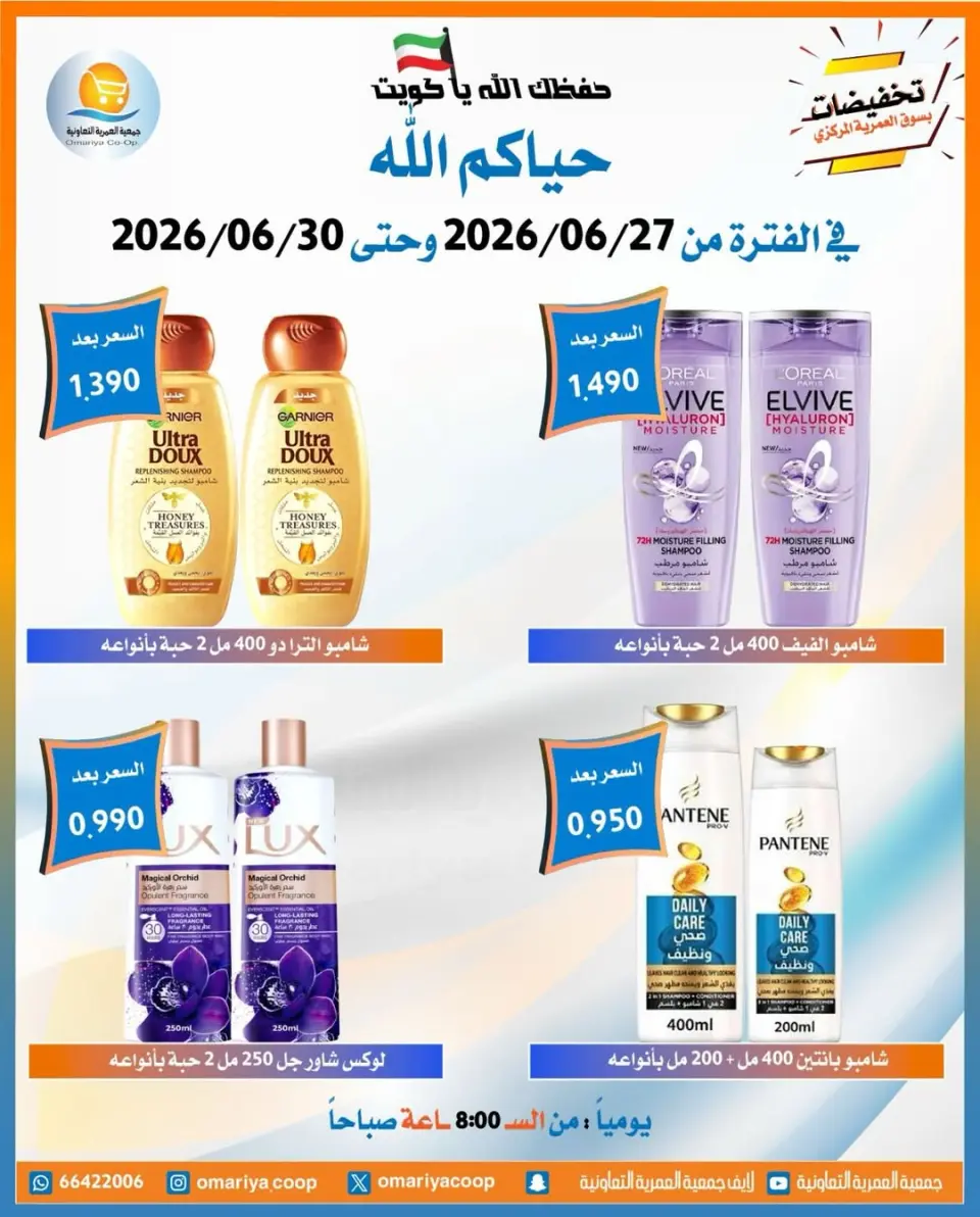 Omariya co-op offers from 27 to 30 June 2026 June Sale - Page 33