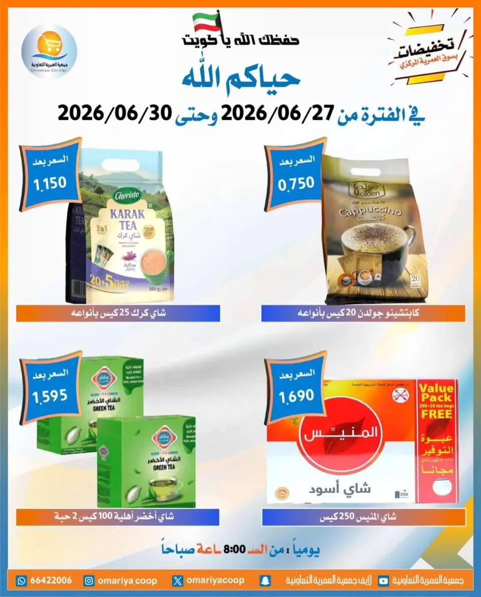 Omariya co-op offers from 27 to 30 June 2026 June Sale - Page 30