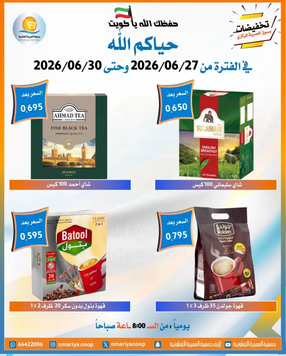 Omariya co-op offers from 27 to 30 June 2026 June Sale - Page 32