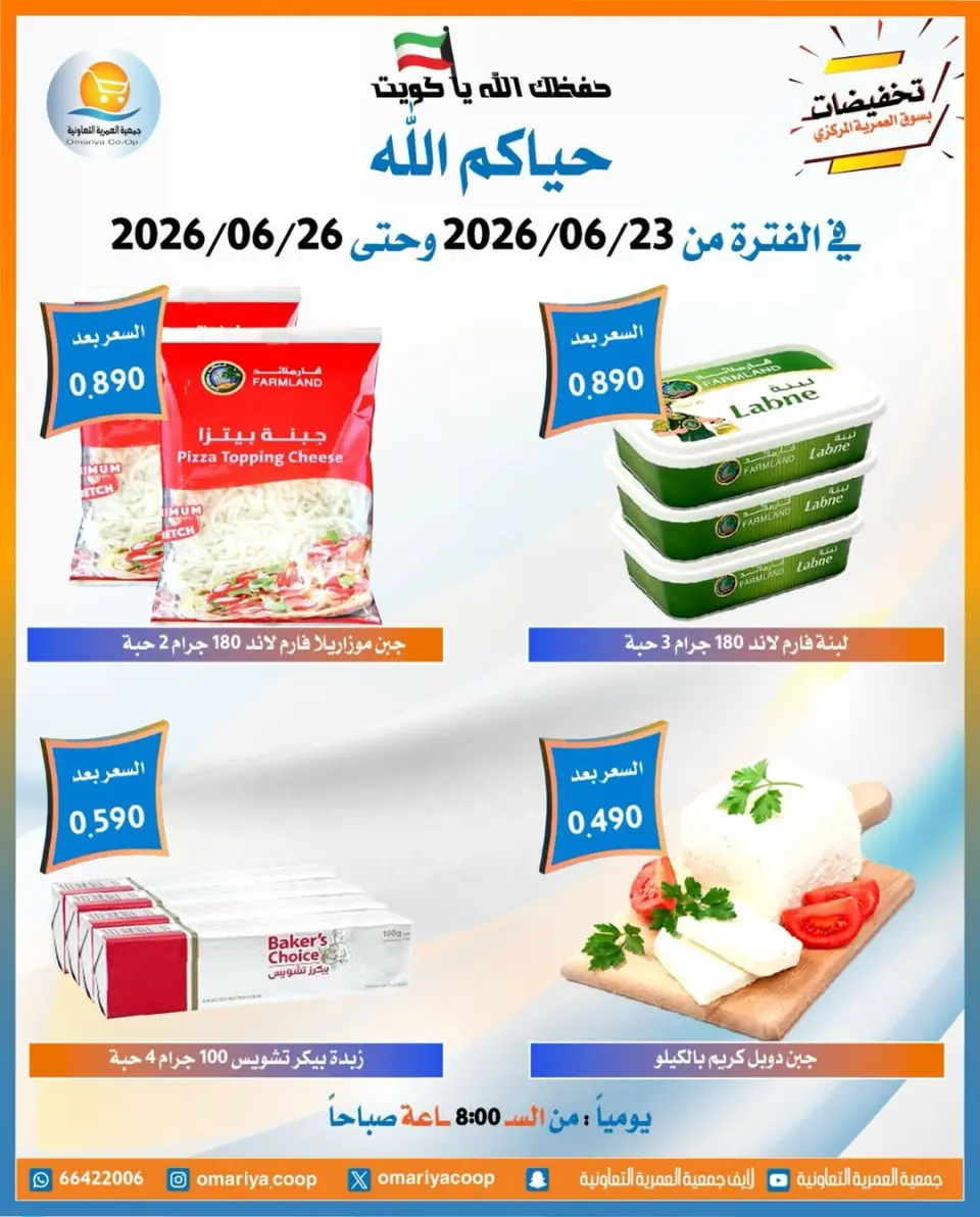 Omariya co-op offers from 27 to 30 June 2026 June Sale - Page 13