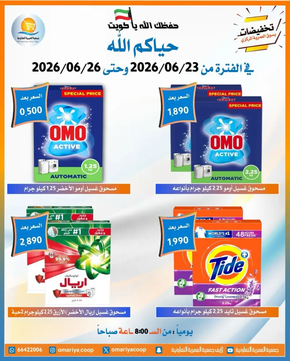 Omariya co-op offers from 27 to 30 June 2026 June Sale - Page 18