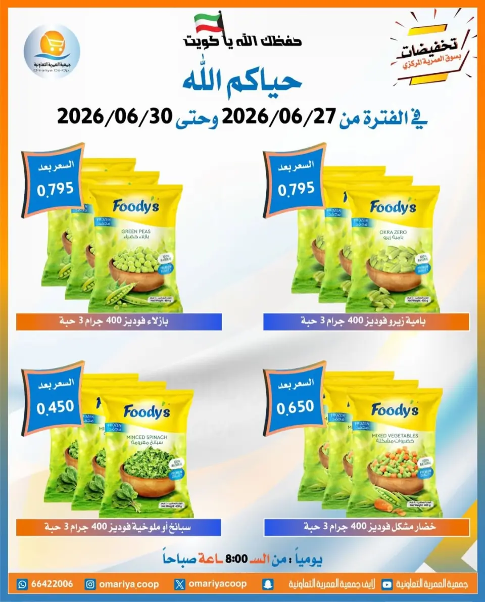 Omariya co-op offers from 27 to 30 June 2026 June Sale - Page 14