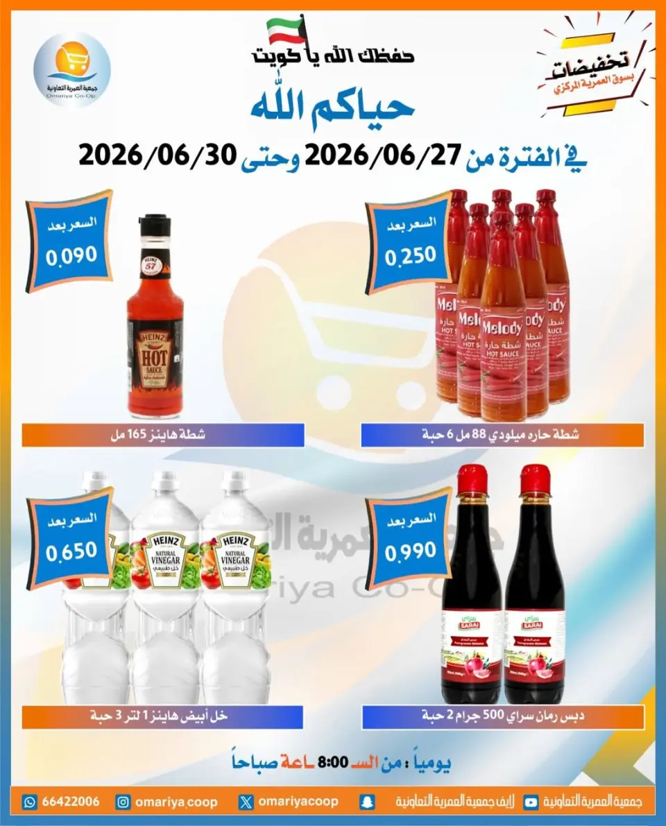 Omariya co-op offers from 27 to 30 June 2026 June Sale - Page 19