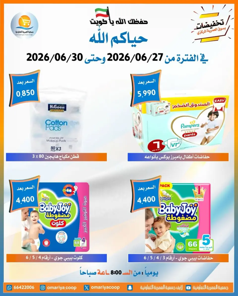 Omariya co-op offers from 27 to 30 June 2026 June Sale - Page 23