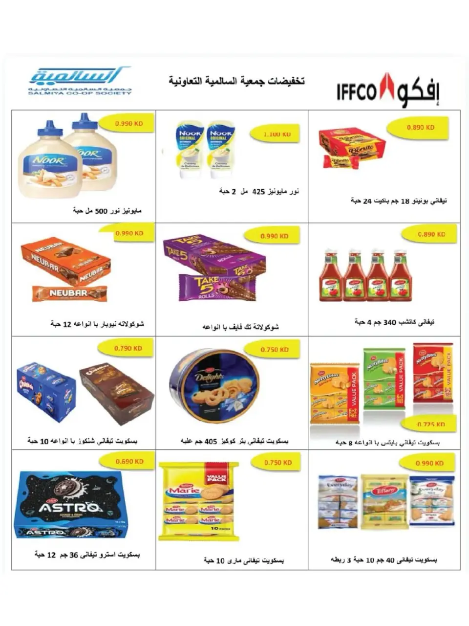 Salmiya co-op offers from 25 to 30 June 2026 Food and Consumer Goods Festival - Page 9