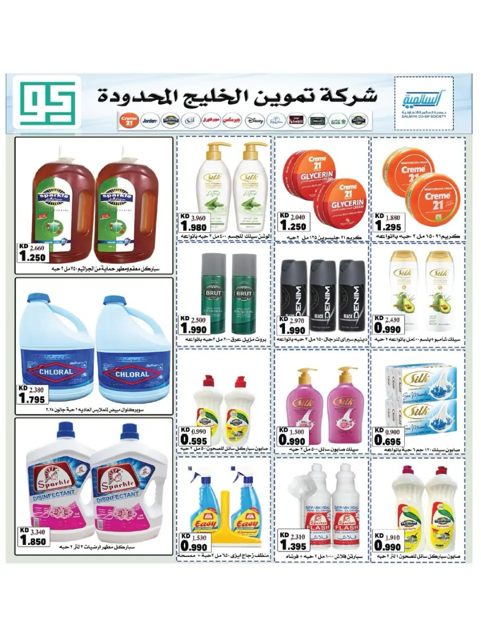 Salmiya co-op offers from 25 to 30 June 2026 Food and Consumer Goods Festival - Page 6