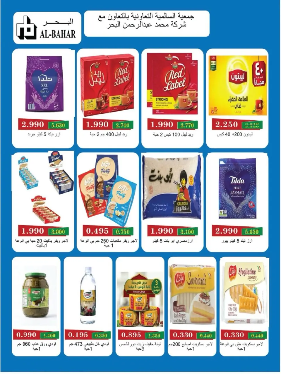 Salmiya co-op offers from 25 to 30 June 2026 Food and Consumer Goods Festival - Page 25