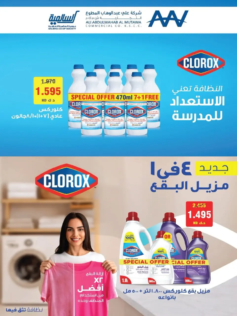 Salmiya co-op offers from 25 to 30 June 2026 Food and Consumer Goods Festival - Page 16