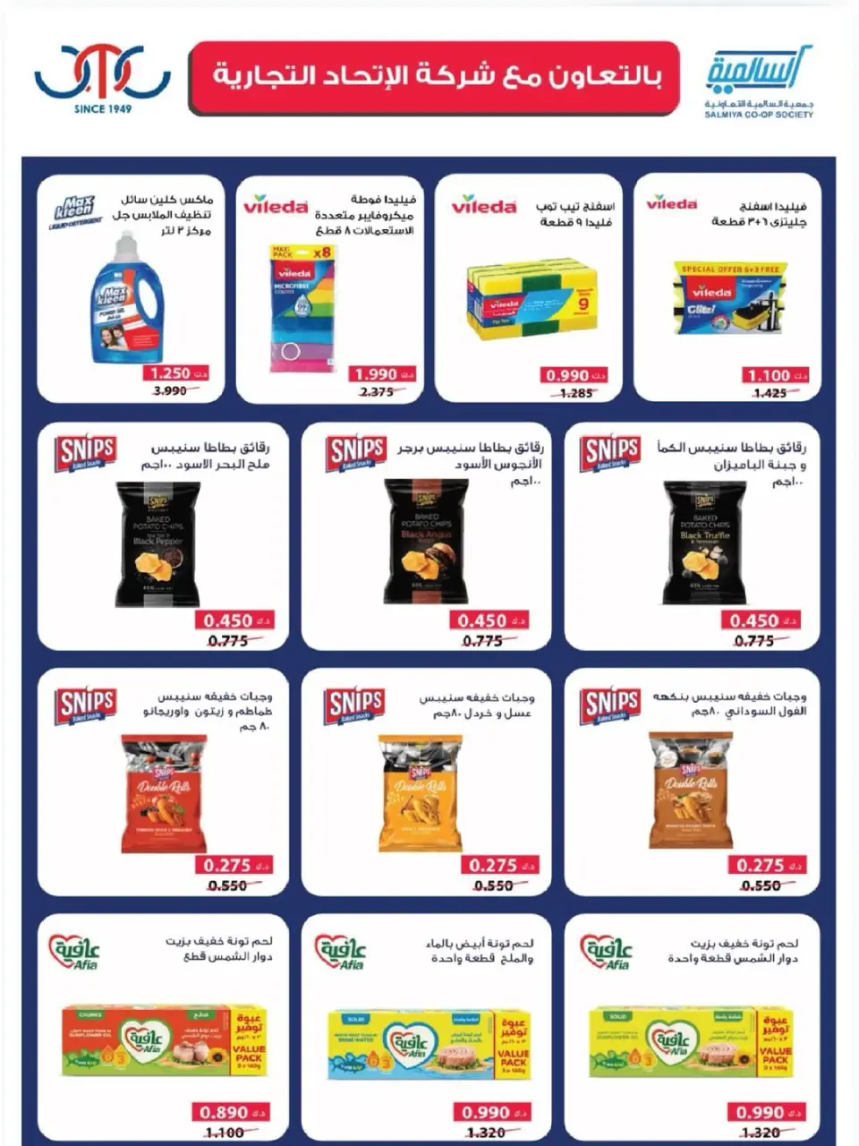 Salmiya co-op offers from 25 to 30 June 2026 Food and Consumer Goods Festival - Page 11