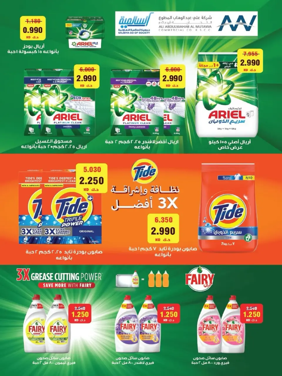 Salmiya co-op offers from 25 to 30 June 2026 Food and Consumer Goods Festival - Page 3
