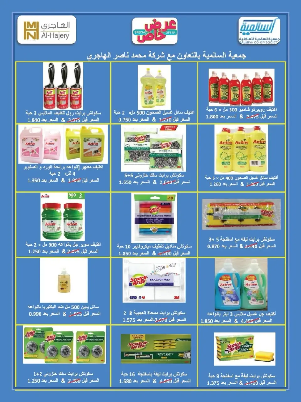 Salmiya co-op offers from 25 to 30 June 2026 Food and Consumer Goods Festival - Page 37