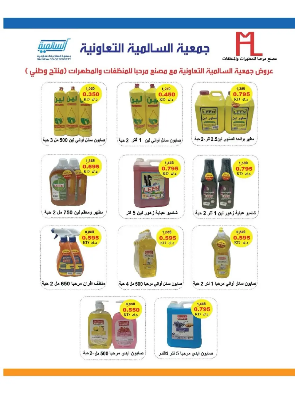 Salmiya co-op offers from 25 to 30 June 2026 Food and Consumer Goods Festival - Page 18