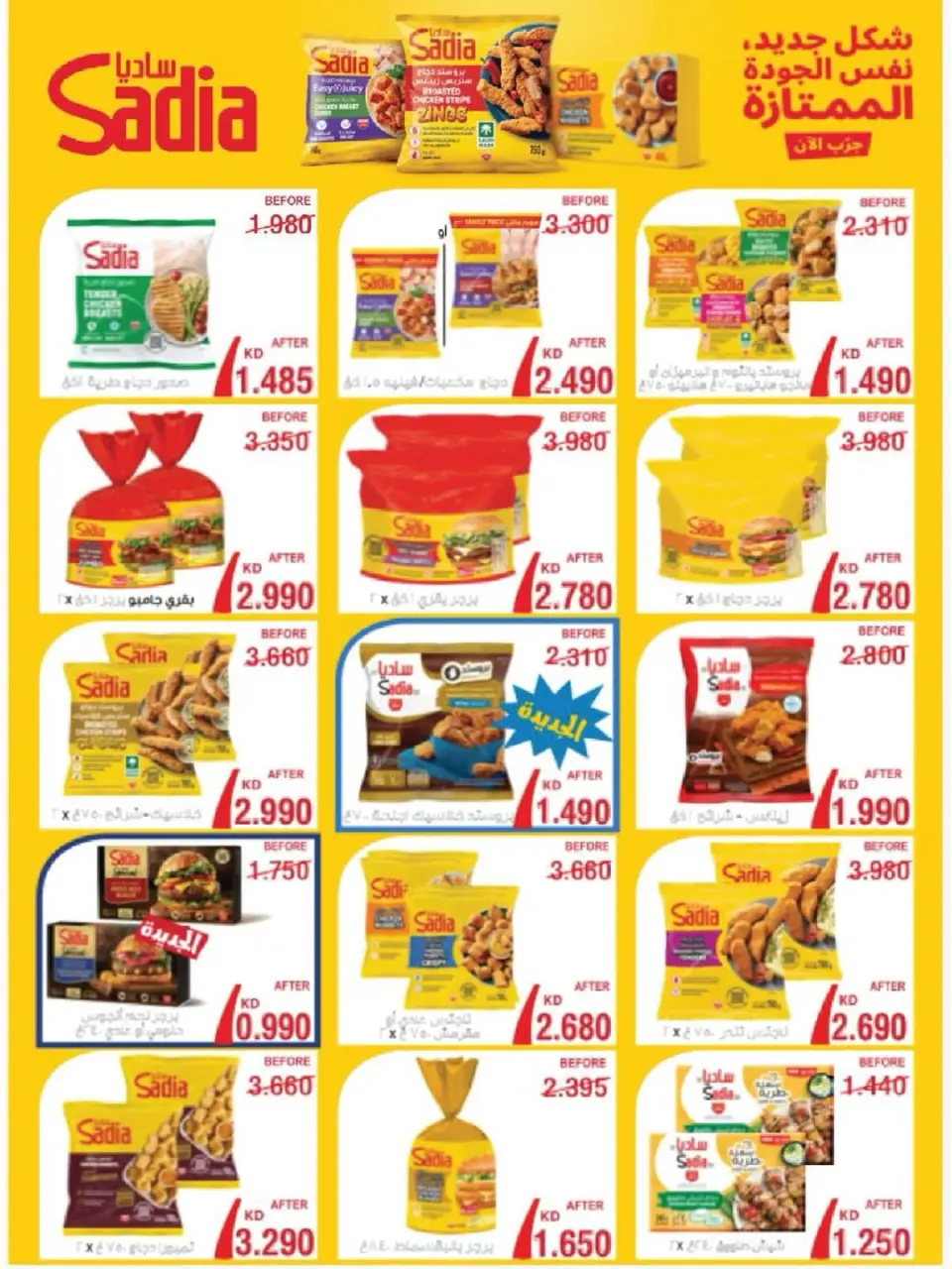 Salmiya co-op offers from 25 to 30 June 2026 Food and Consumer Goods Festival - Page 17