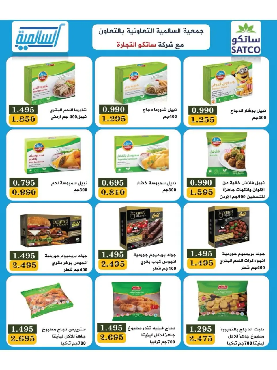 Salmiya co-op offers from 25 to 30 June 2026 Food and Consumer Goods Festival - Page 21