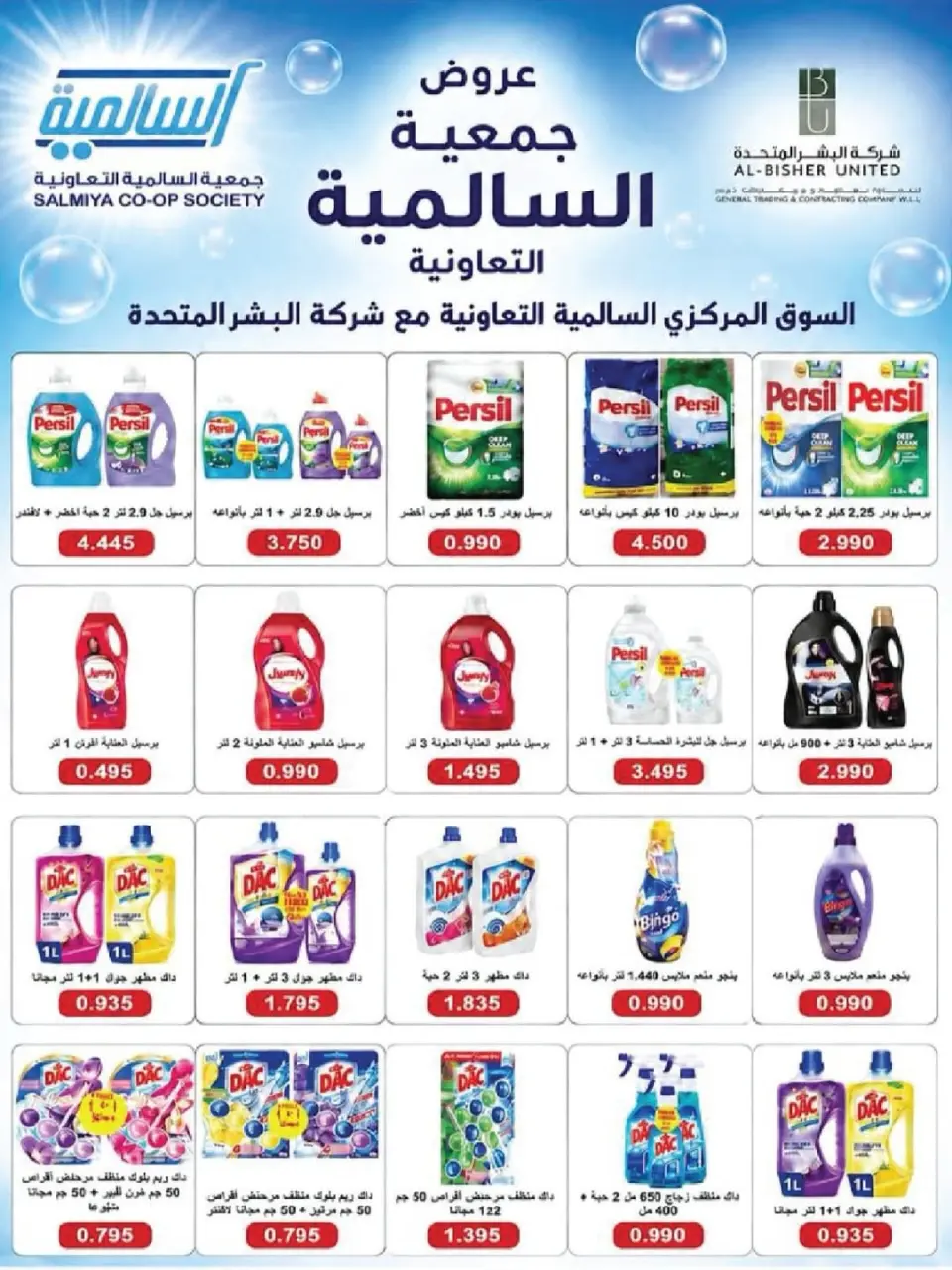 Salmiya co-op offers from 25 to 30 June 2026 Food and Consumer Goods Festival - Page 8