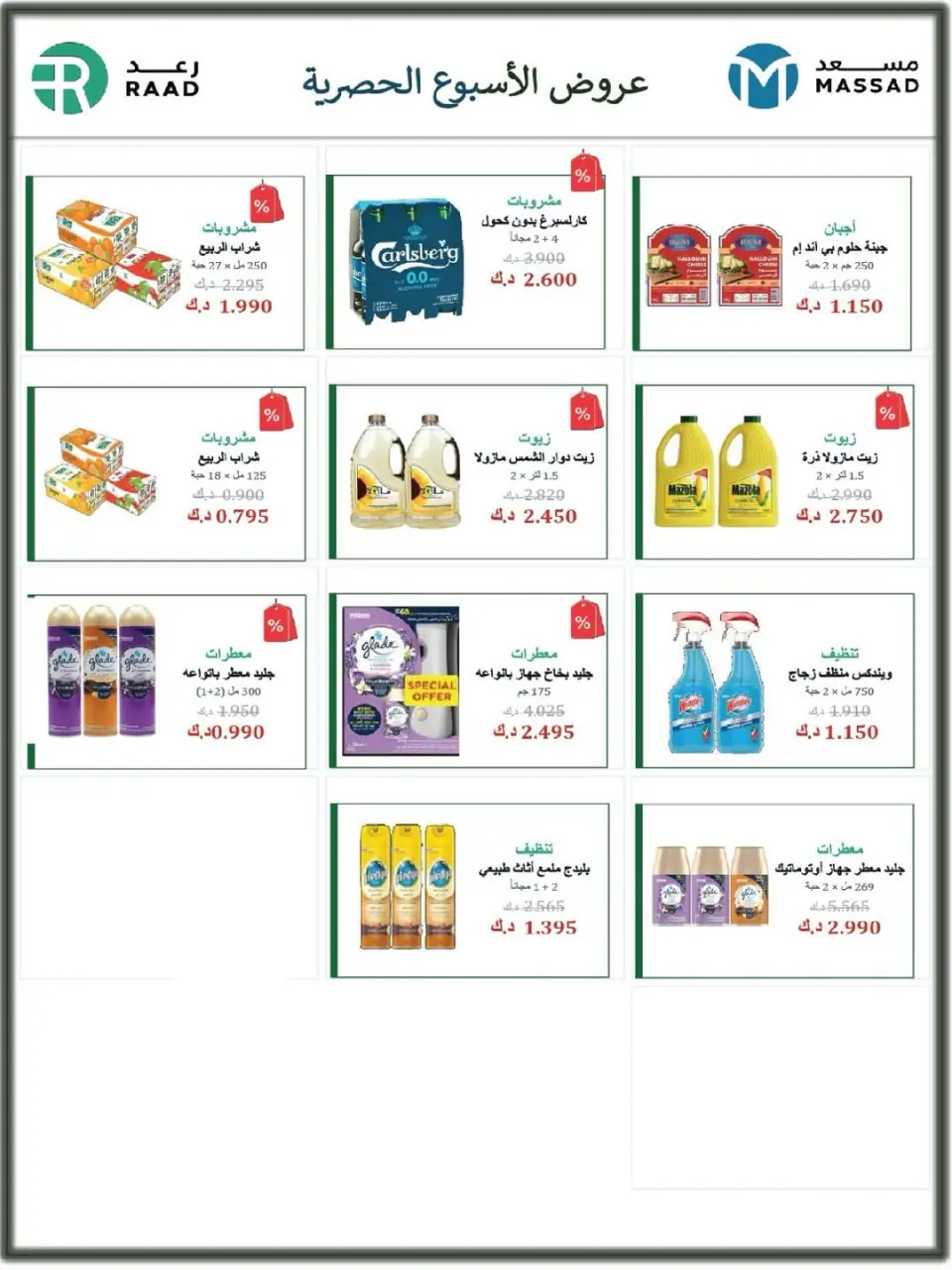 Salmiya co-op offers from 25 to 30 June 2026 Food and Consumer Goods Festival - Page 14