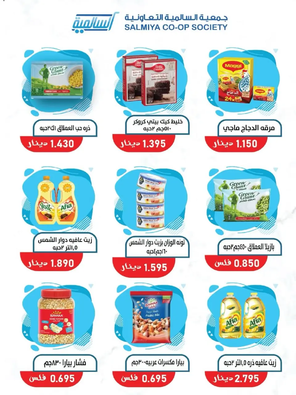 Salmiya co-op offers from 25 to 30 June 2026 Food and Consumer Goods Festival - Page 28