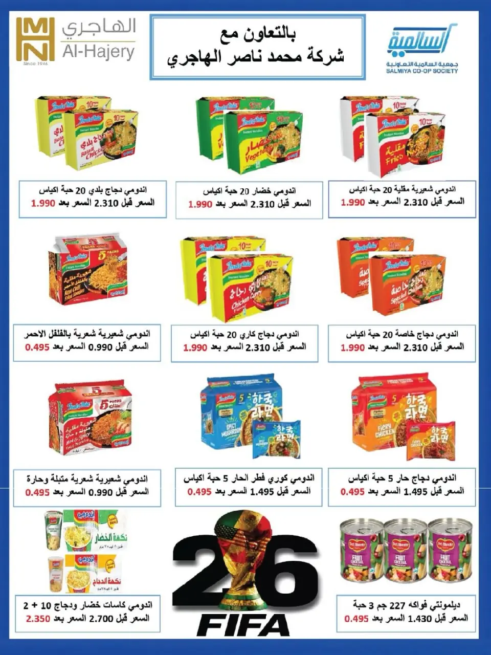 Salmiya co-op offers from 25 to 30 June 2026 Food and Consumer Goods Festival - Page 30
