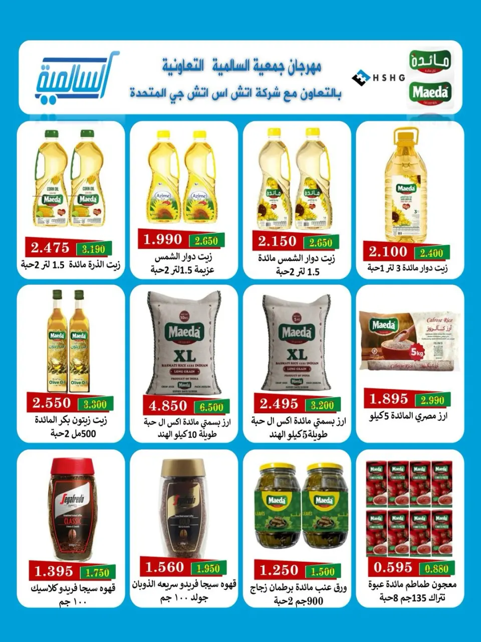 Salmiya co-op offers from 25 to 30 June 2026 Food and Consumer Goods Festival - Page 33