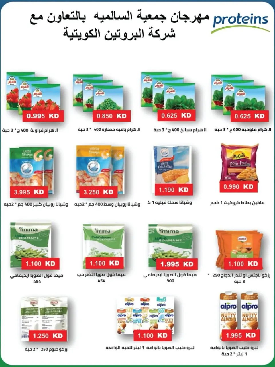 Salmiya co-op offers from 25 to 30 June 2026 Food and Consumer Goods Festival - Page 35