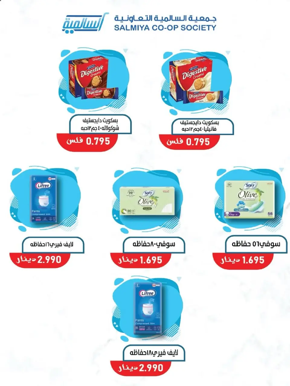 Salmiya co-op offers from 25 to 30 June 2026 Food and Consumer Goods Festival - Page 7