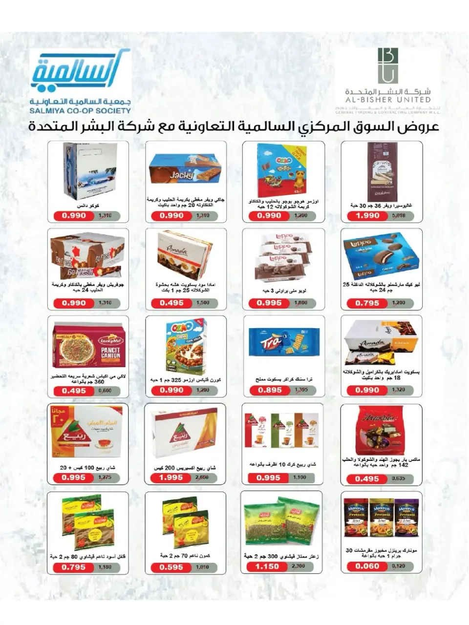 Salmiya co-op offers from 25 to 30 June 2026 Food and Consumer Goods Festival - Page 10