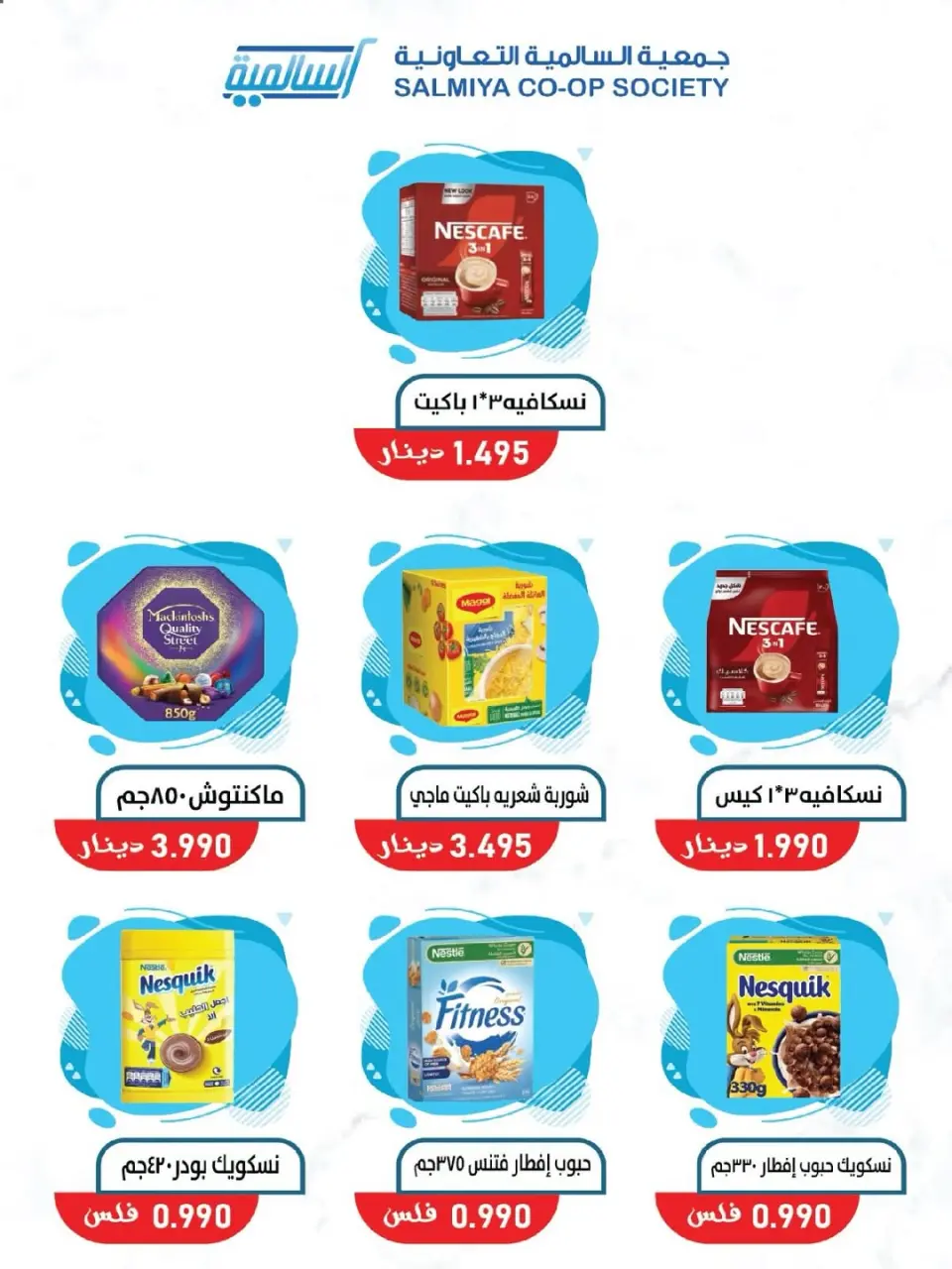 Salmiya co-op offers from 25 to 30 June 2026 Food and Consumer Goods Festival - Page 19